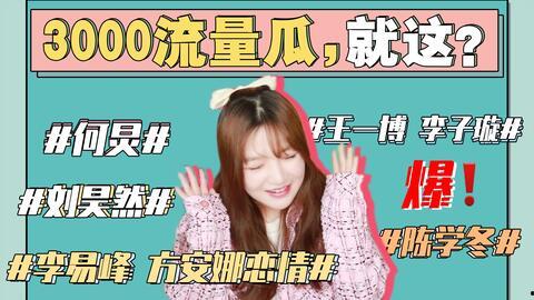 吃瓜最新事件娱乐,吃瓜群众热议最新事件